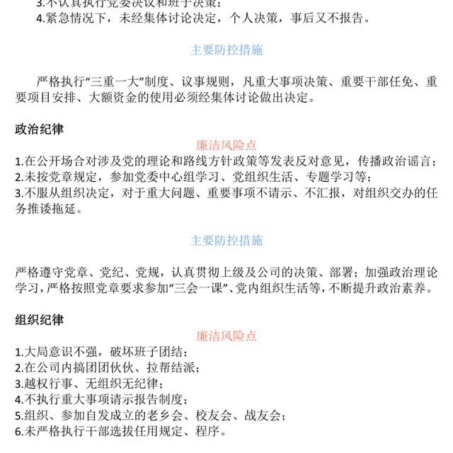 强化廉洁风险防控助推清廉国企建设PPT大气精美213个廉洁风险点及防控措施课件(讲稿)