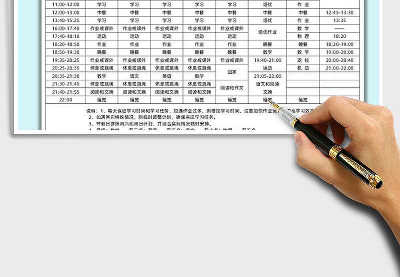 2021年学习计划作息时间表