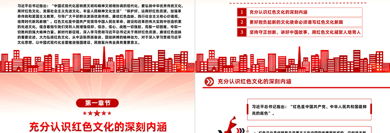 新时代要大力弘扬红色文化PPT大气党政风学习教育党课课件模板