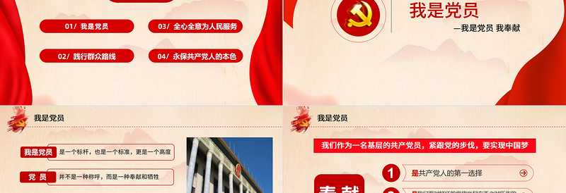 我是党员我奉献PPT大气简洁践行群众路线全心全意为人民服务微党课课件