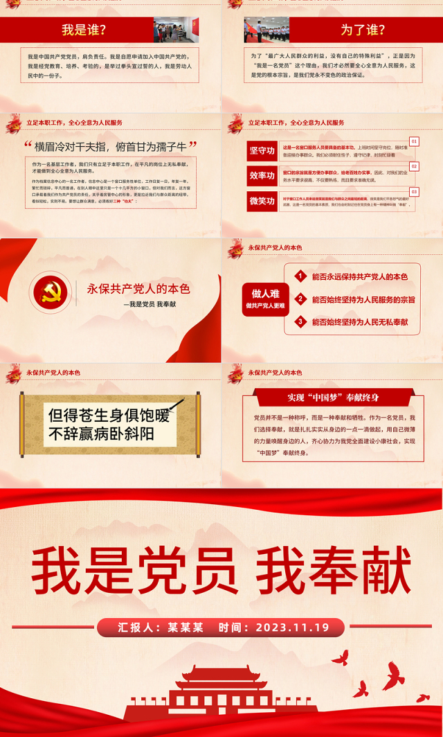 我是党员我奉献PPT大气简洁践行群众路线全心全意为人民服务微党课课件