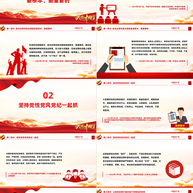 全面加强党的纪律建设PPT大气简洁纪律是管党治党的戒尺要始终坚持严的基调微党课