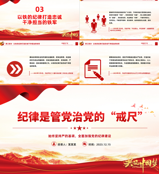 全面加强党的纪律建设PPT大气简洁纪律是管党治党的戒尺要始终坚持严的基调微党课
