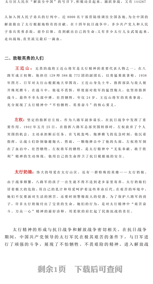 党政风太行精神PPT中国共产党人的精神谱系微党课(讲稿)