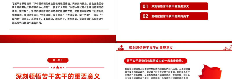 当中国式现代化建设的坚定行动派实干家PPT党政风党员干部学习教育党课课件