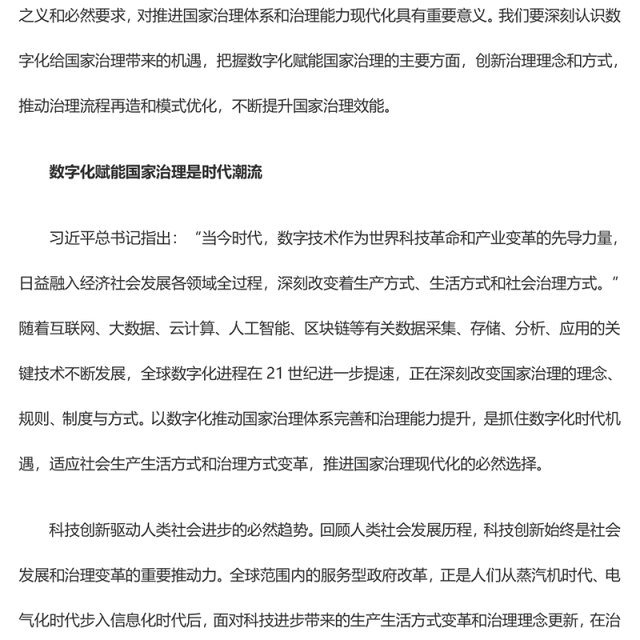 2023以数字化提升国家治理效能ppt大气党政风加快建设数字中国的重要部署基层党员党组织党员培训党课课件(讲稿)