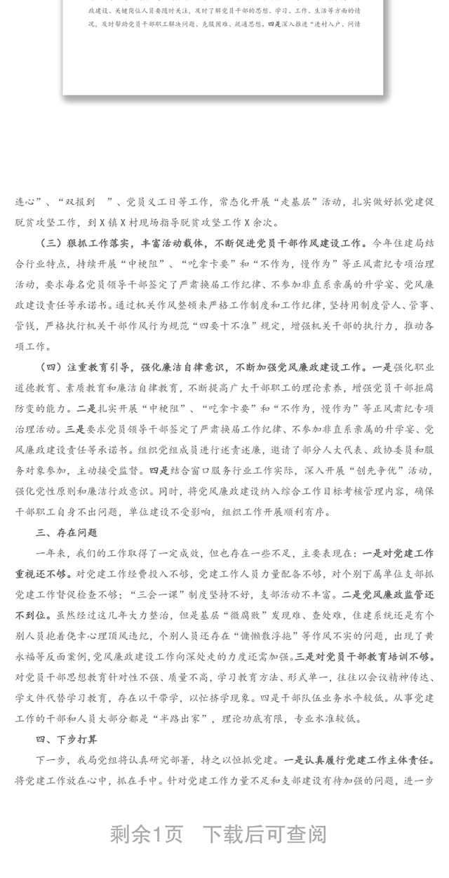X县住房和城乡建设局关于2020年度基层党建重点目标任务自查报告