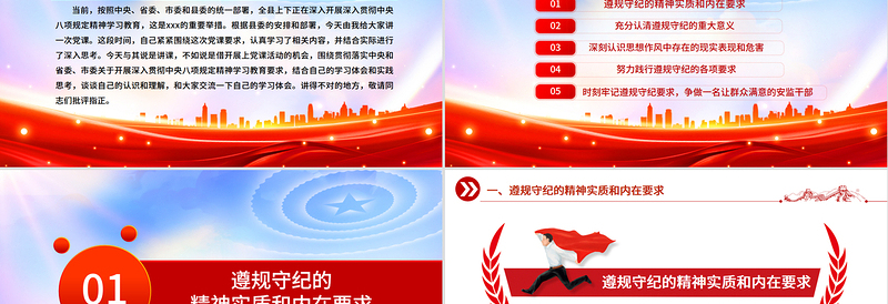 红色简洁做遵规守纪的党员干部PPT纪律党课课件