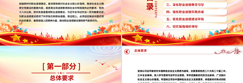 《新时代职业道德建设实施纲要》全文PPT课件
