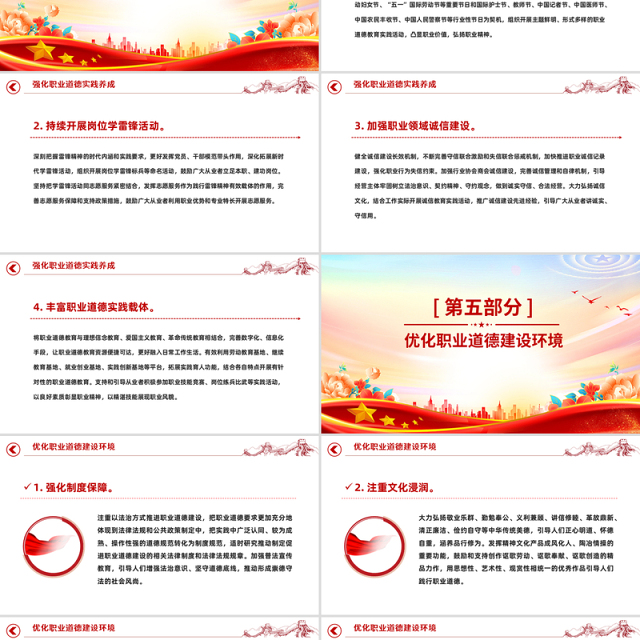 《新时代职业道德建设实施纲要》全文PPT课件