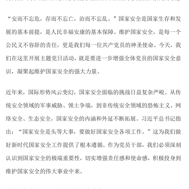 2025国家安全教育主题发言材料PPT模板下载(讲稿)