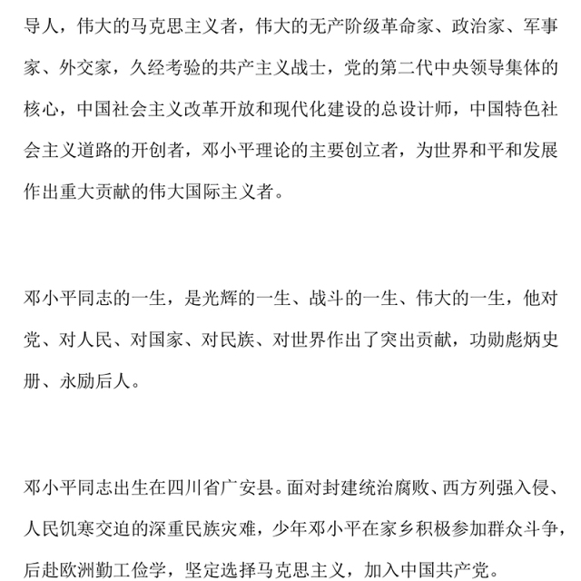 2024年纪念邓小平同志诞辰120周年座谈会上的讲话PPT下载(讲稿)