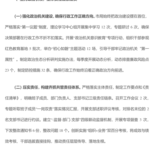 优质上半年全面从严治党责任落实情况报告总结PPT模板(讲稿)