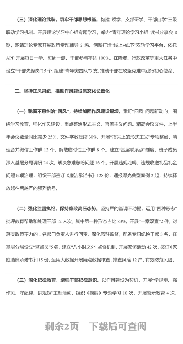 优质上半年全面从严治党责任落实情况报告总结PPT模板(讲稿)
