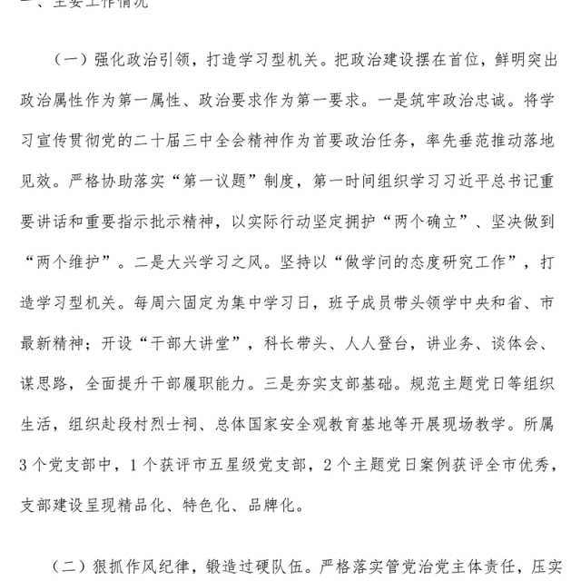 精品市委办公室上半年党建工作总结PPT模板下载(讲稿)