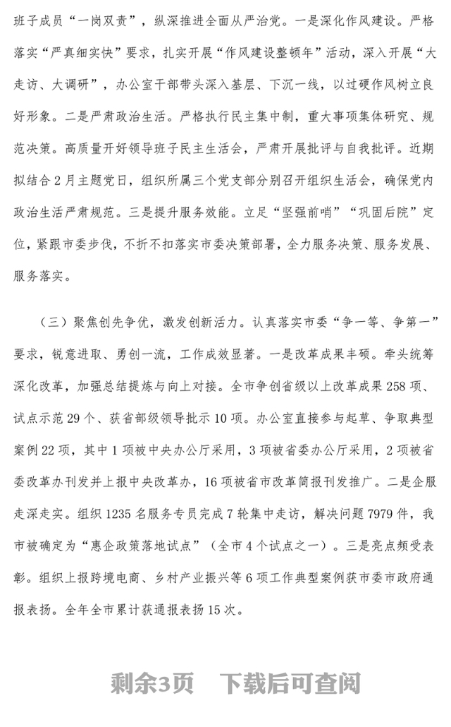 精品市委办公室上半年党建工作总结PPT模板下载(讲稿)