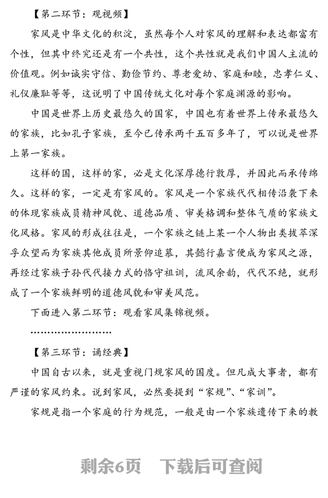 市委办公室道德讲堂“家风”主持词