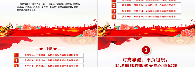 2024凝聚起新征程奋斗强军的磅礴力量PPT党政风新时代奋斗观微党课
