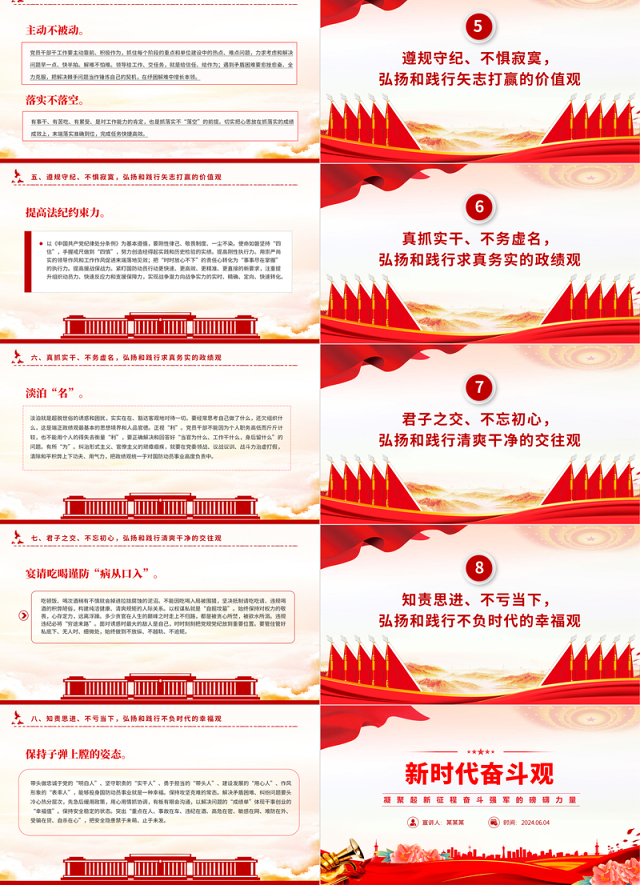 2024凝聚起新征程奋斗强军的磅礴力量PPT党政风新时代奋斗观微党课