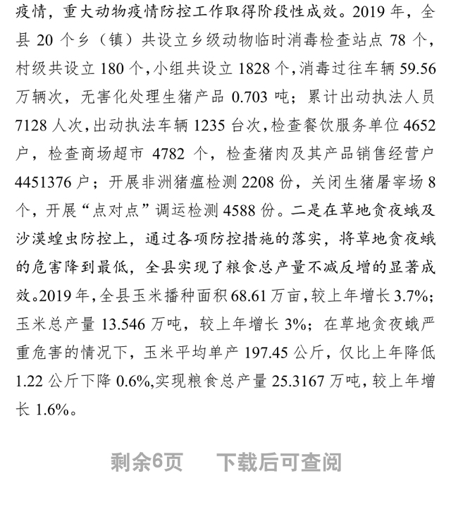 在全县重大动物疫病和农作物病虫害防治防控工作会议上的讲话