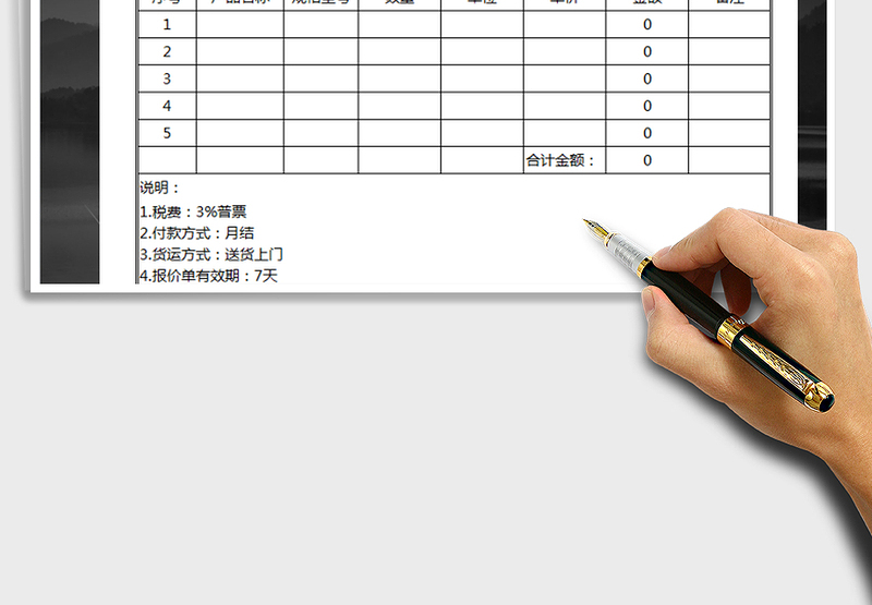 2021年采购报价单-格式