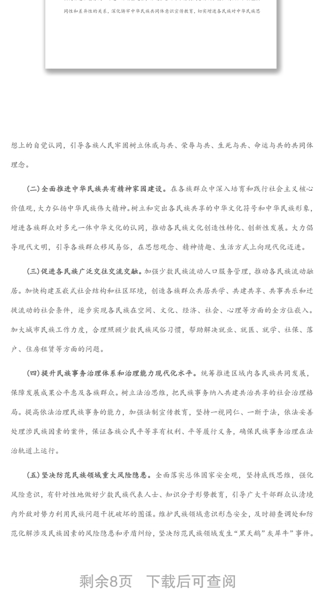 区深化民族团结进步创建“七进”活动行动方案