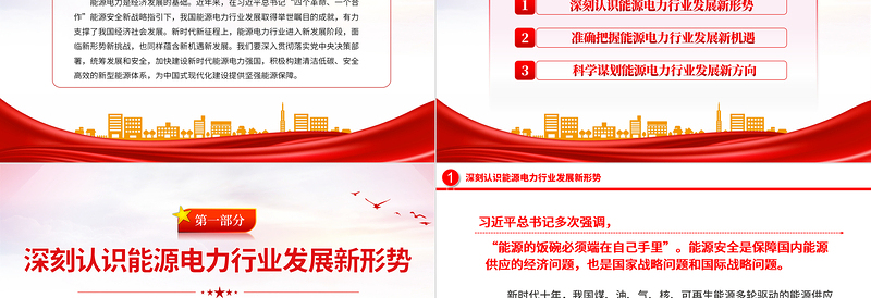 加快建设新时代能源电力强国PPT简洁大气积极构建清洁低碳安全高效的新型能源体系课件