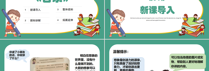 2022语文园地五PPT语文园地五小学三年级语文下册部编人教版教学课件