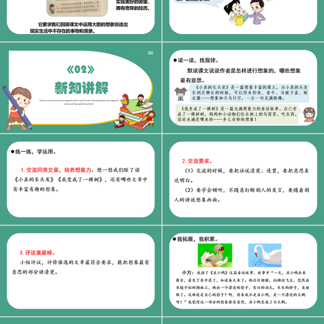 2022语文园地五PPT语文园地五小学三年级语文下册部编人教版教学课件