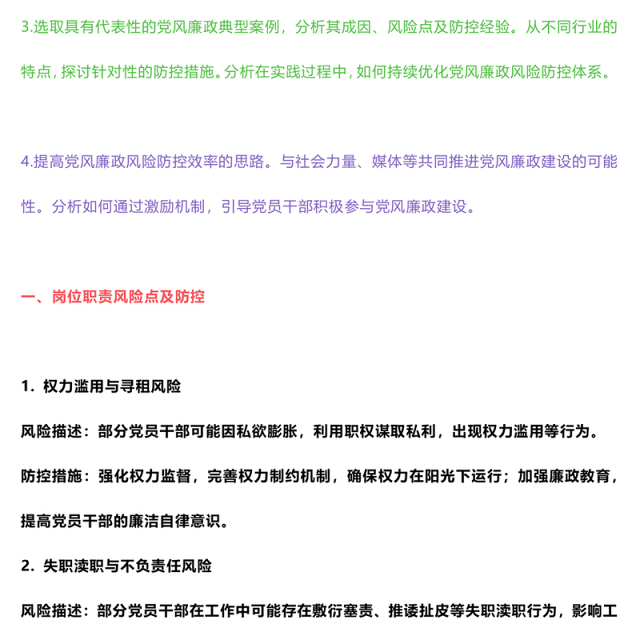 党员干部党风廉政风险点及防控措施PPT红色精美廉洁自律党课课件(讲稿)