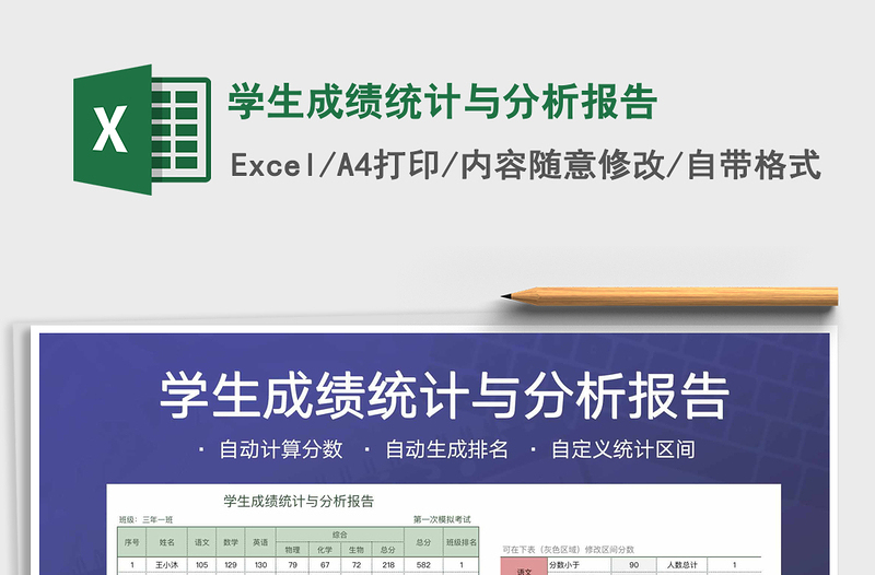 2021年学生成绩统计与分析报告