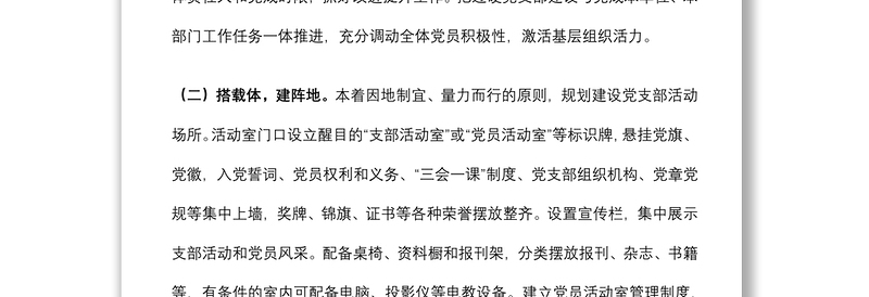 国有企业关于过硬党支部建设和发展党员档案整改落实情况的报告