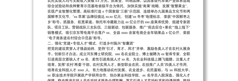 20210908突出党建引领 助力乡村振兴 实施乡村振兴战略的探索与实践