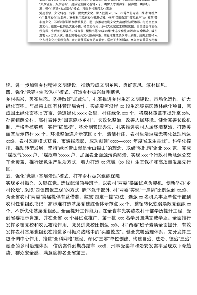 20210908突出党建引领 助力乡村振兴 实施乡村振兴战略的探索与实践