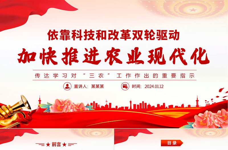 有力有效推进乡村农业现代化PPT党建风学习对“三农”工作作出的重要指示课件模板
