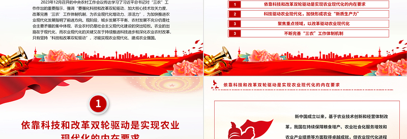 有力有效推进乡村农业现代化PPT党建风学习对“三农”工作作出的重要指示课件模板