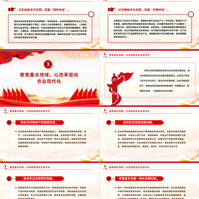 有力有效推进乡村农业现代化PPT党建风学习对“三农”工作作出的重要指示课件模板