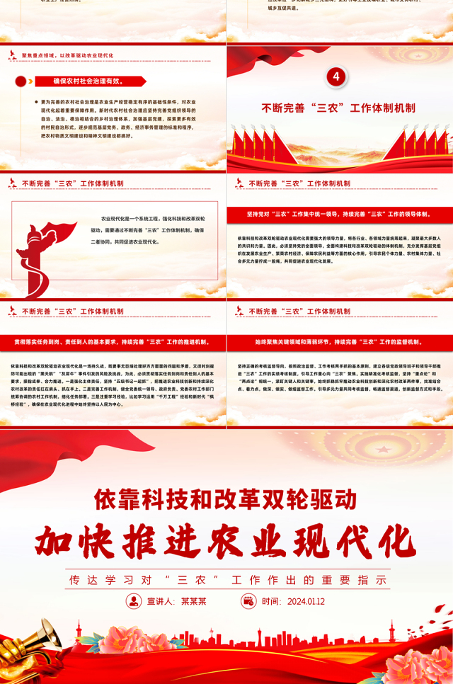 有力有效推进乡村农业现代化PPT党建风学习对“三农”工作作出的重要指示课件模板