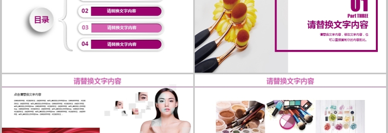 女性化妆品美容化妆工具ppt