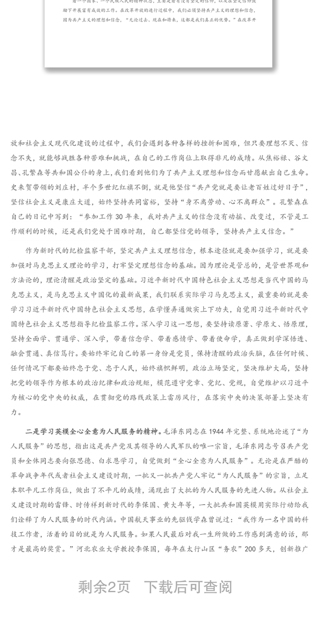 2021年在开展“向党史中的英模人物学习”活动上的讲话