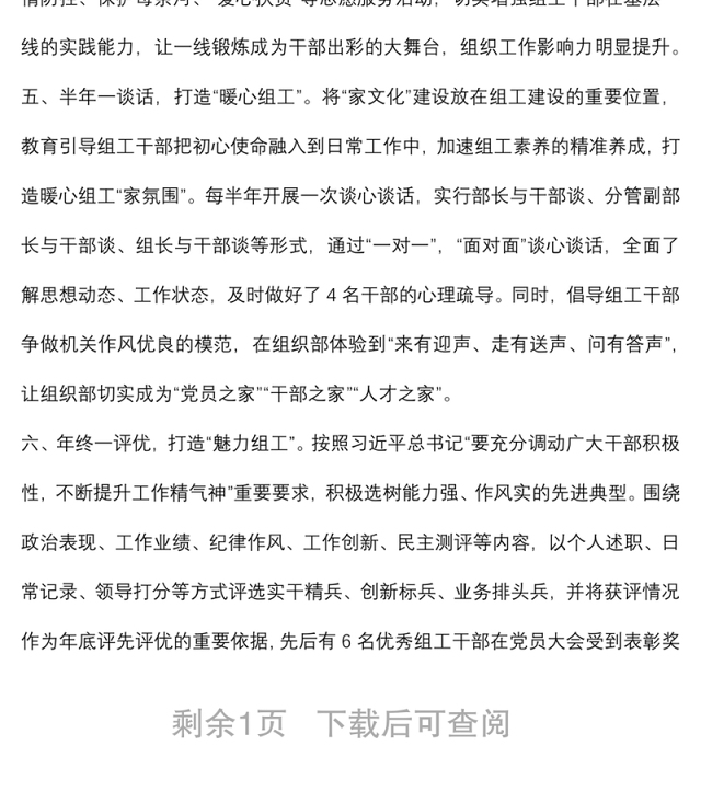 组织部门机关党建工作汇报