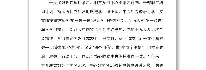 2022年上半年党风廉政建设和反腐败工作情况报告范文工作汇报总结