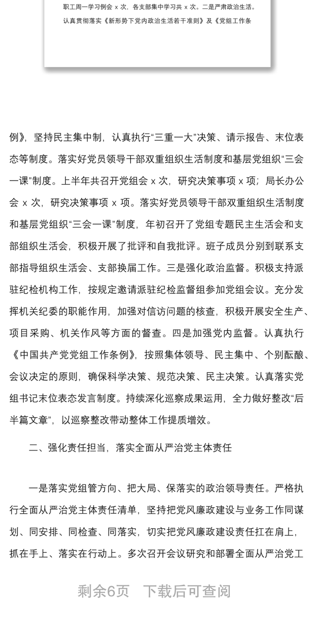 2022年上半年党风廉政建设和反腐败工作情况报告范文工作汇报总结