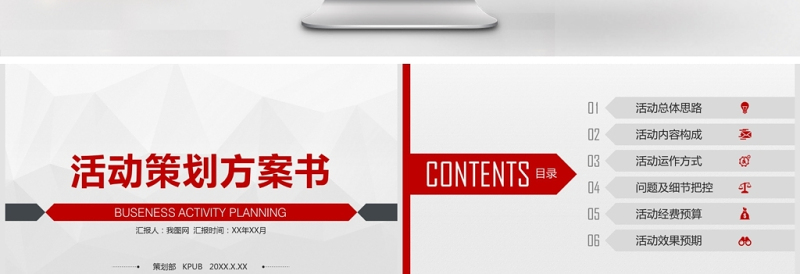简约商务活动策划方案通用PPT模板