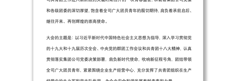 国有企业2022年团委换届工作总结