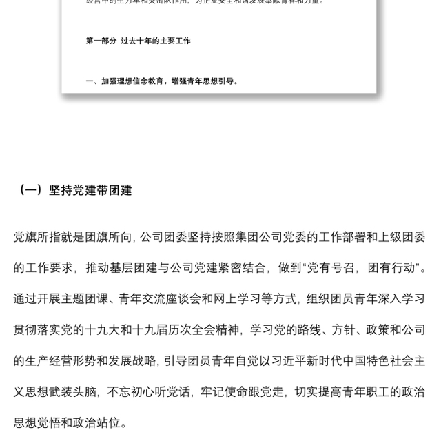 国有企业2022年团委换届工作总结