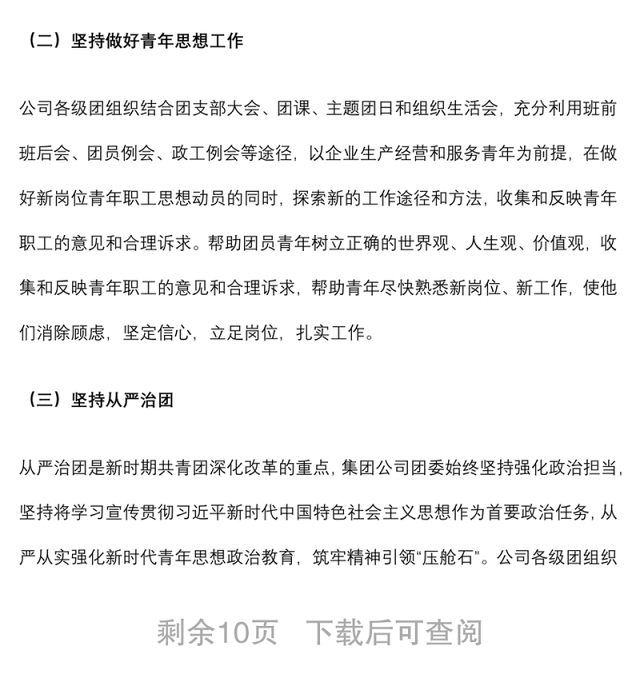 国有企业2022年团委换届工作总结