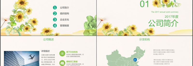 绿色向日葵清新简洁新员工入职手册PPT