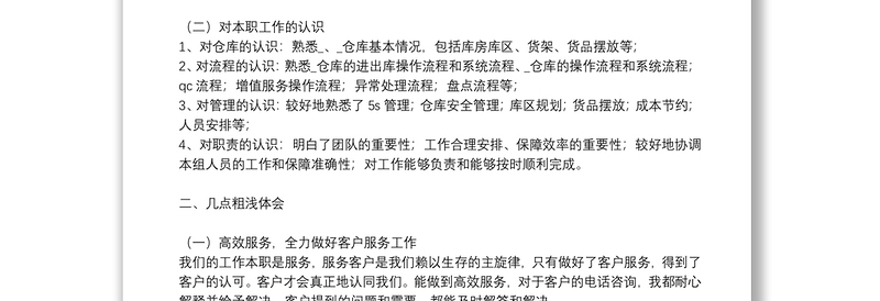 个人年度工作总结报告范文八篇