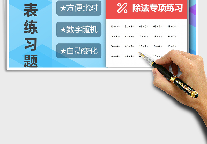 2021年99乘法表(除法) 练习题